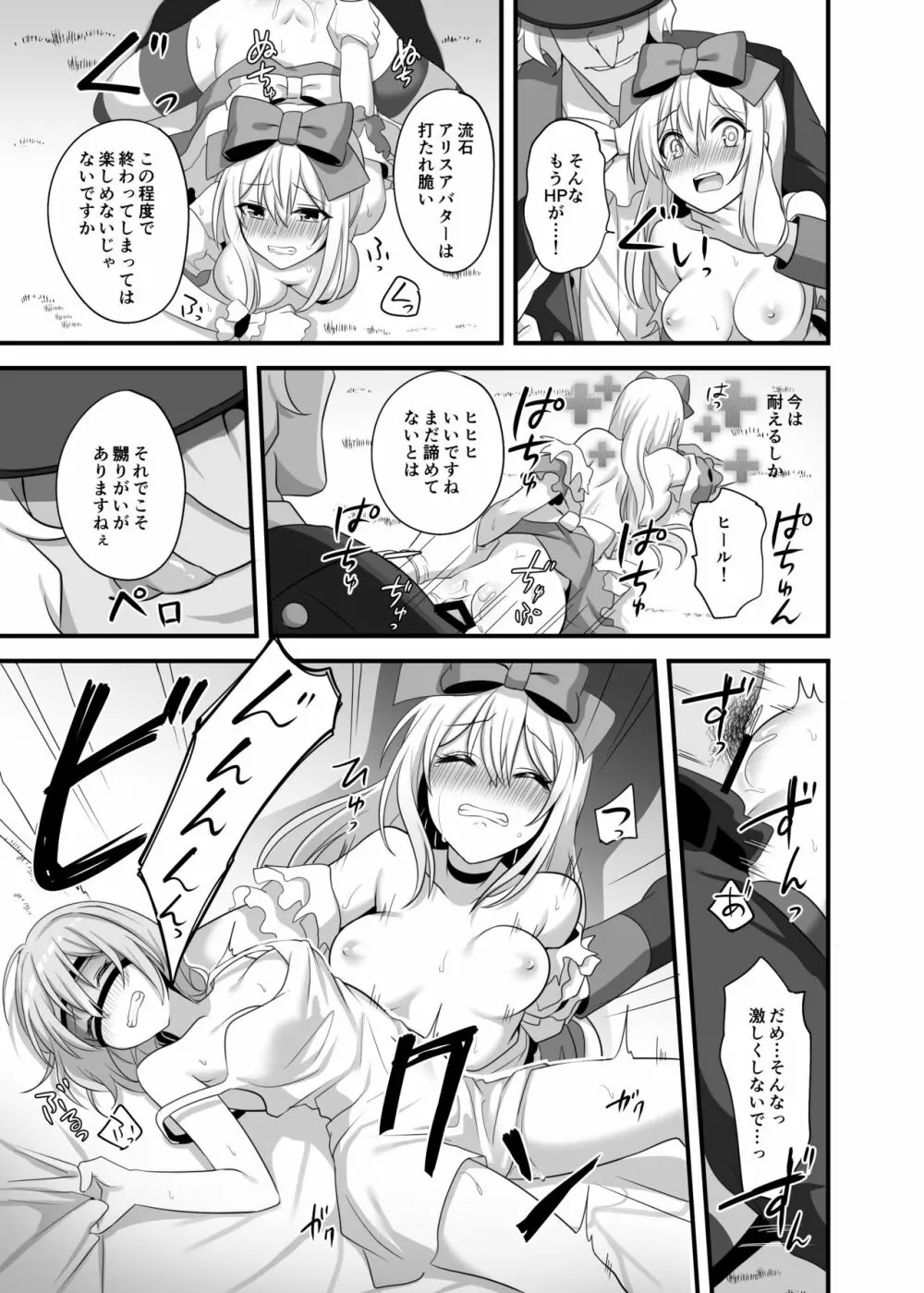 仮想童話はきけんがいっぱい!?夢見がちな少女編2 - page17