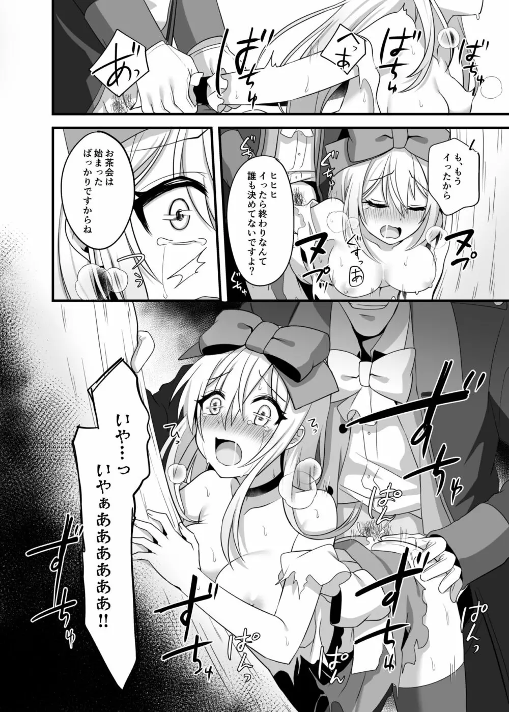 仮想童話はきけんがいっぱい!?夢見がちな少女編2 - page18