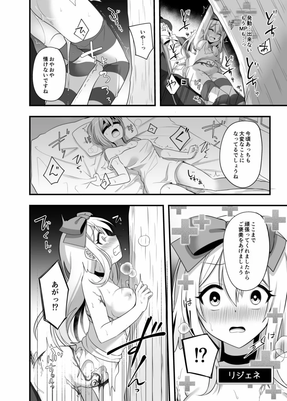 仮想童話はきけんがいっぱい!?夢見がちな少女編2 - page20