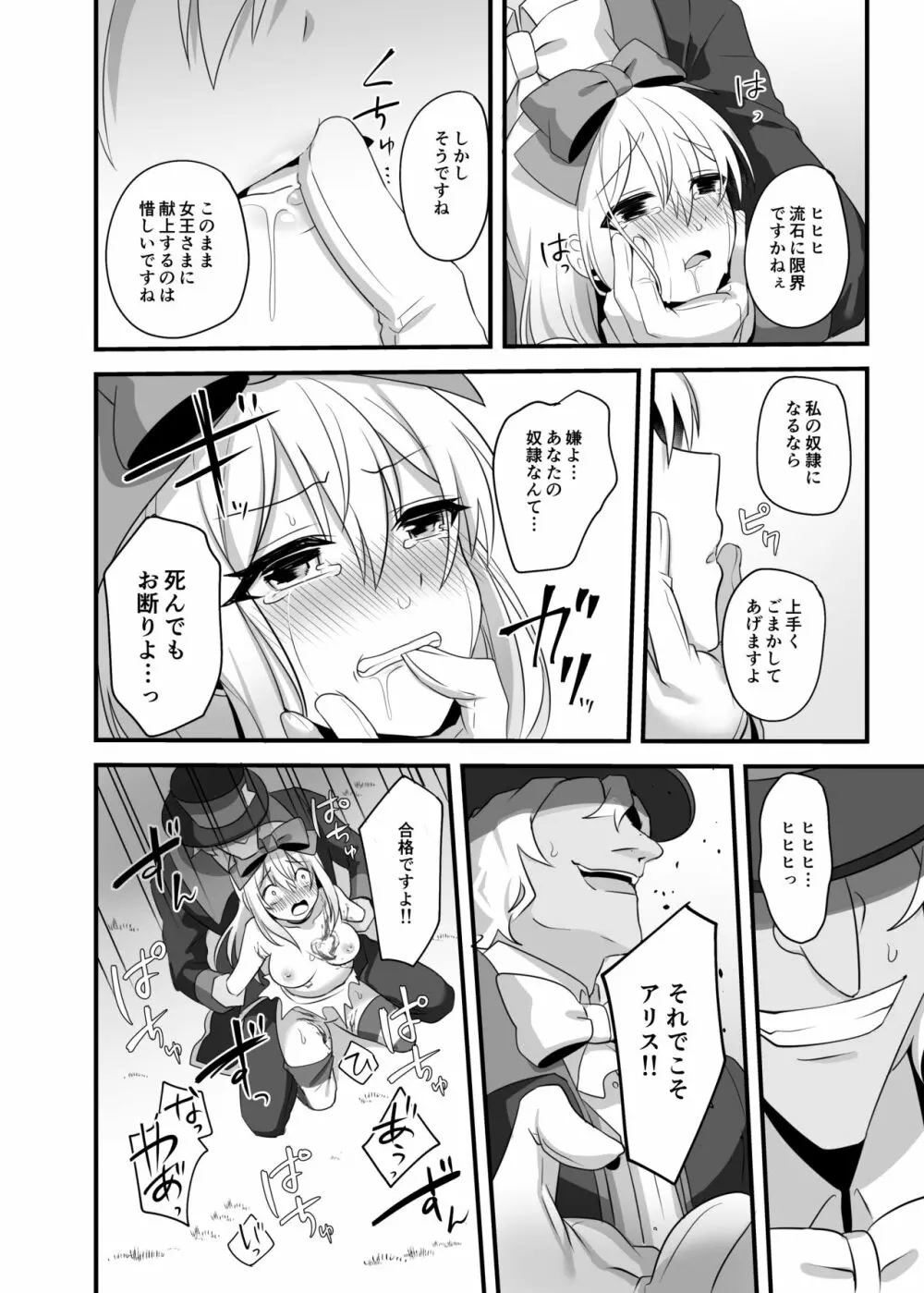 仮想童話はきけんがいっぱい!?夢見がちな少女編2 - page22