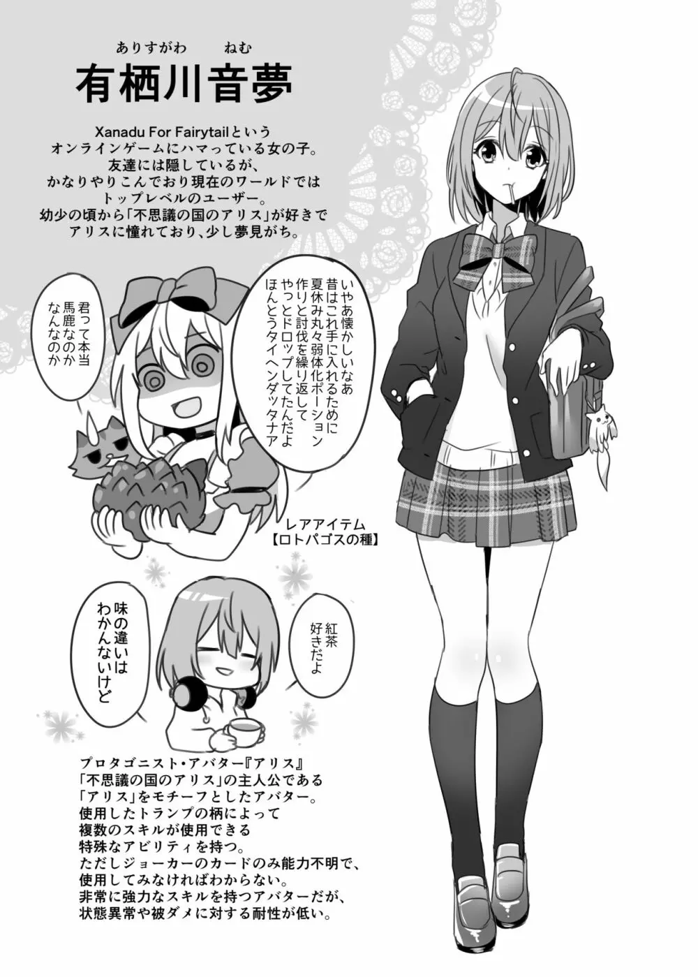 仮想童話はきけんがいっぱい!?夢見がちな少女編2 - page25