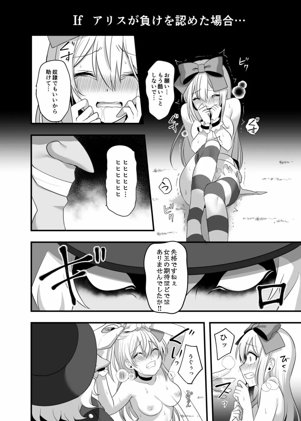 仮想童話はきけんがいっぱい!?夢見がちな少女編2 - page26