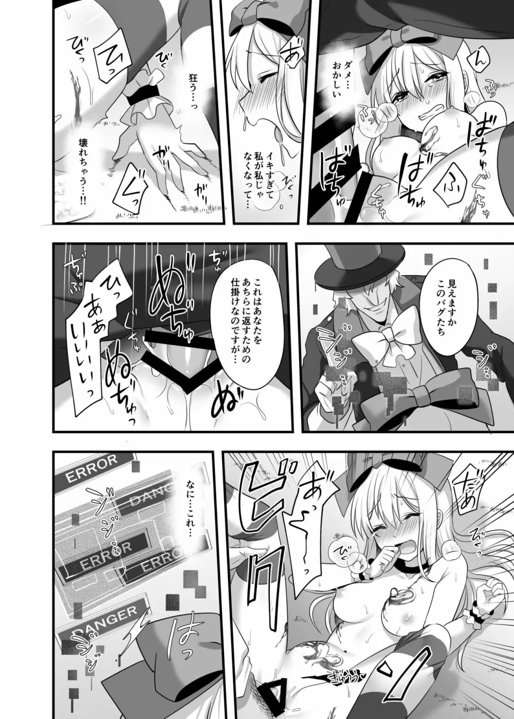 仮想童話はきけんがいっぱい!?夢見がちな少女編2 - page28