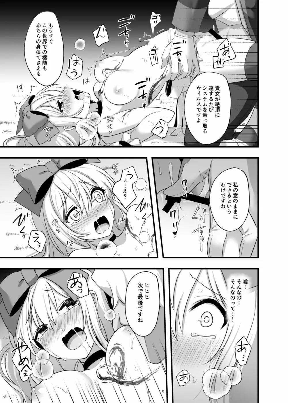 仮想童話はきけんがいっぱい!?夢見がちな少女編2 - page29