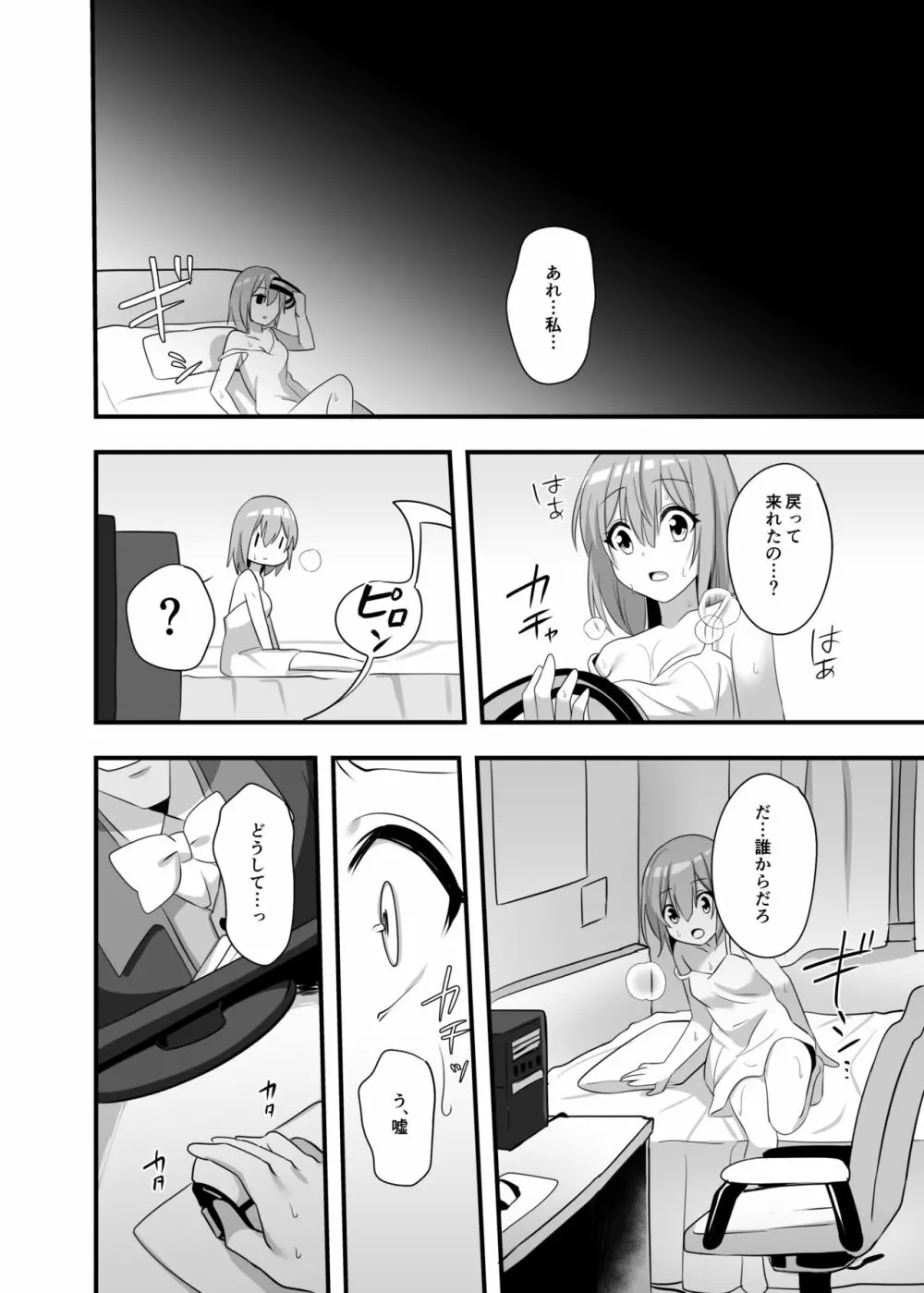 仮想童話はきけんがいっぱい!?夢見がちな少女編2 - page32