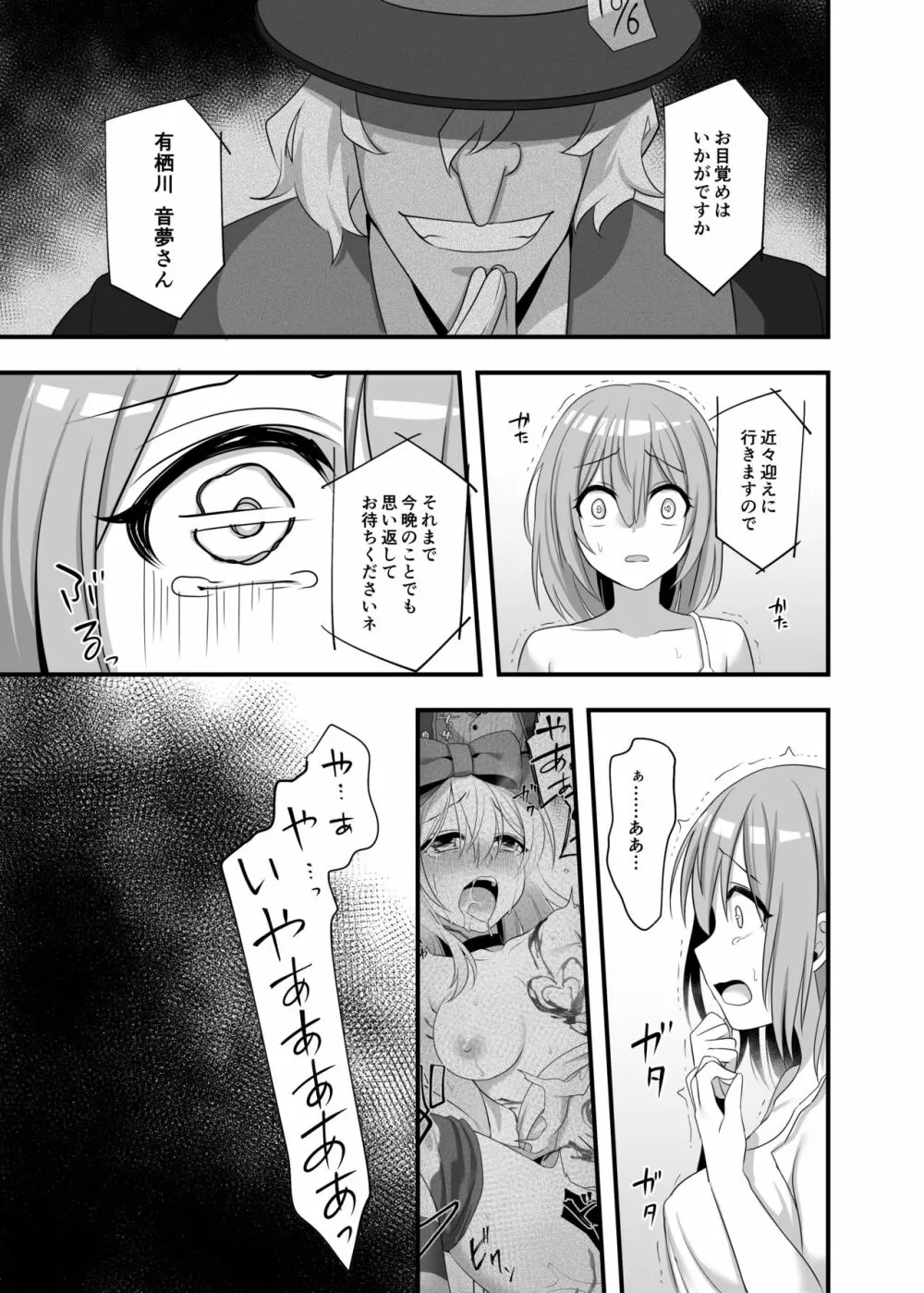 仮想童話はきけんがいっぱい!?夢見がちな少女編2 - page33