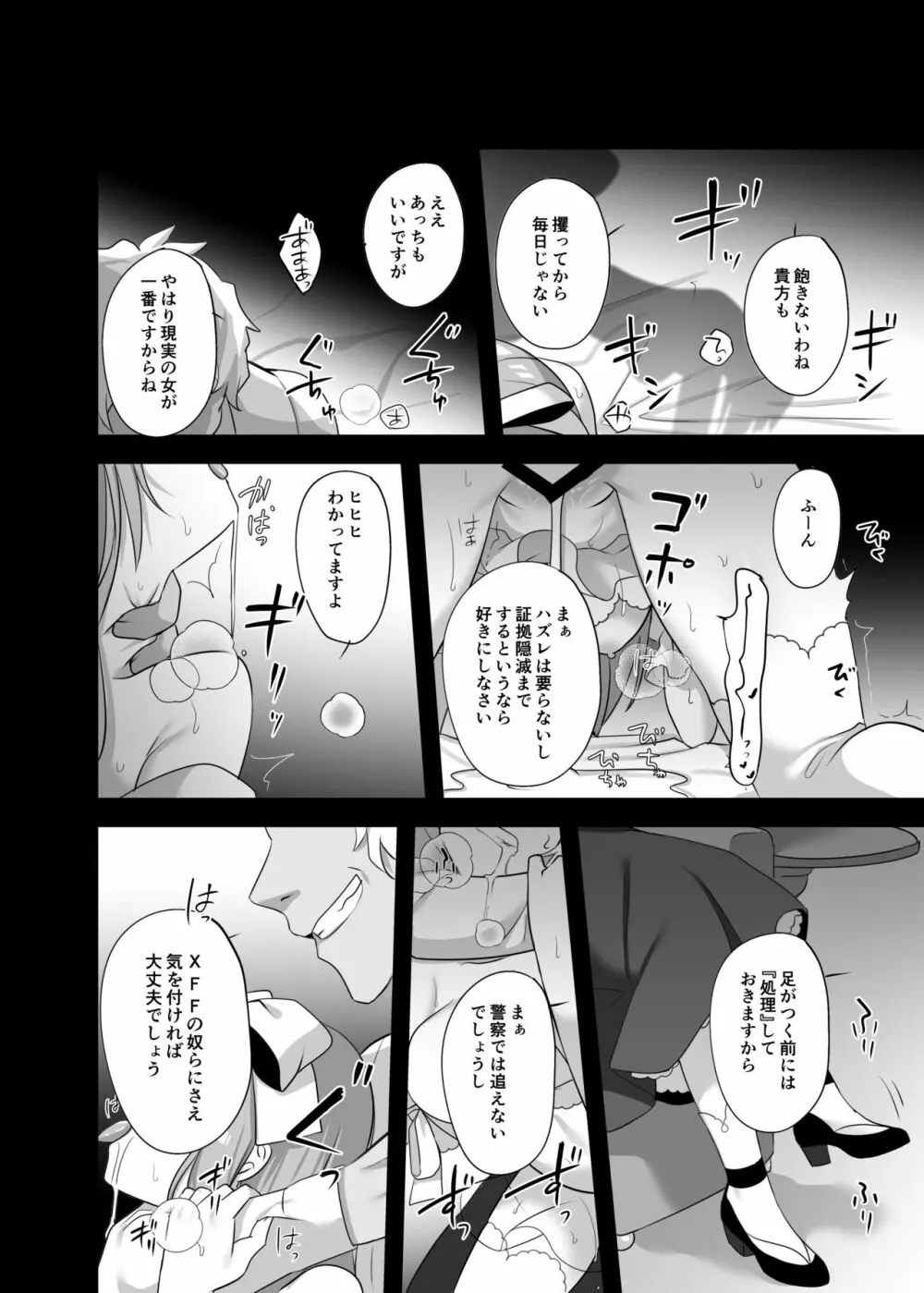 仮想童話はきけんがいっぱい!?夢見がちな少女編2 - page34