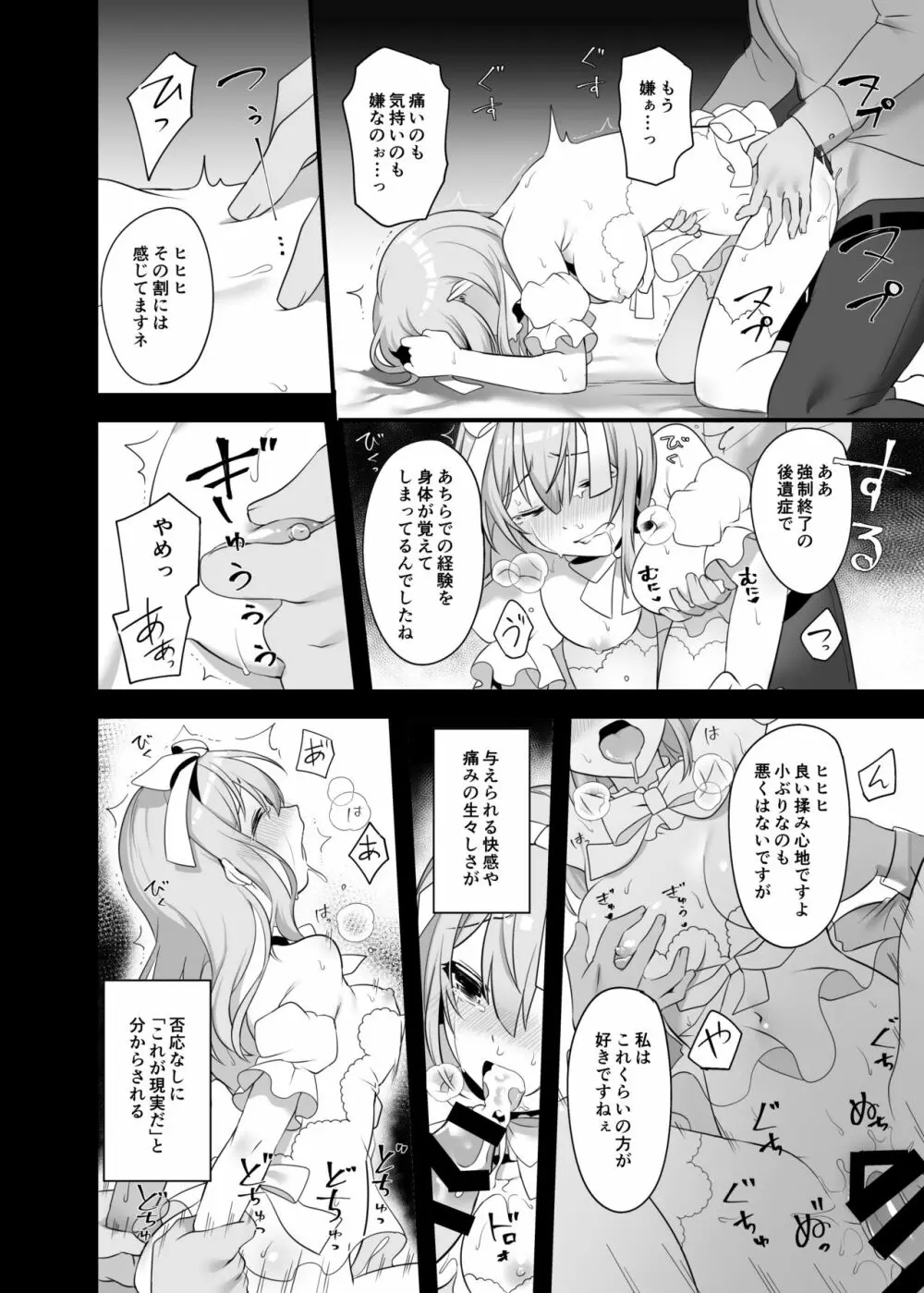 仮想童話はきけんがいっぱい!?夢見がちな少女編2 - page36