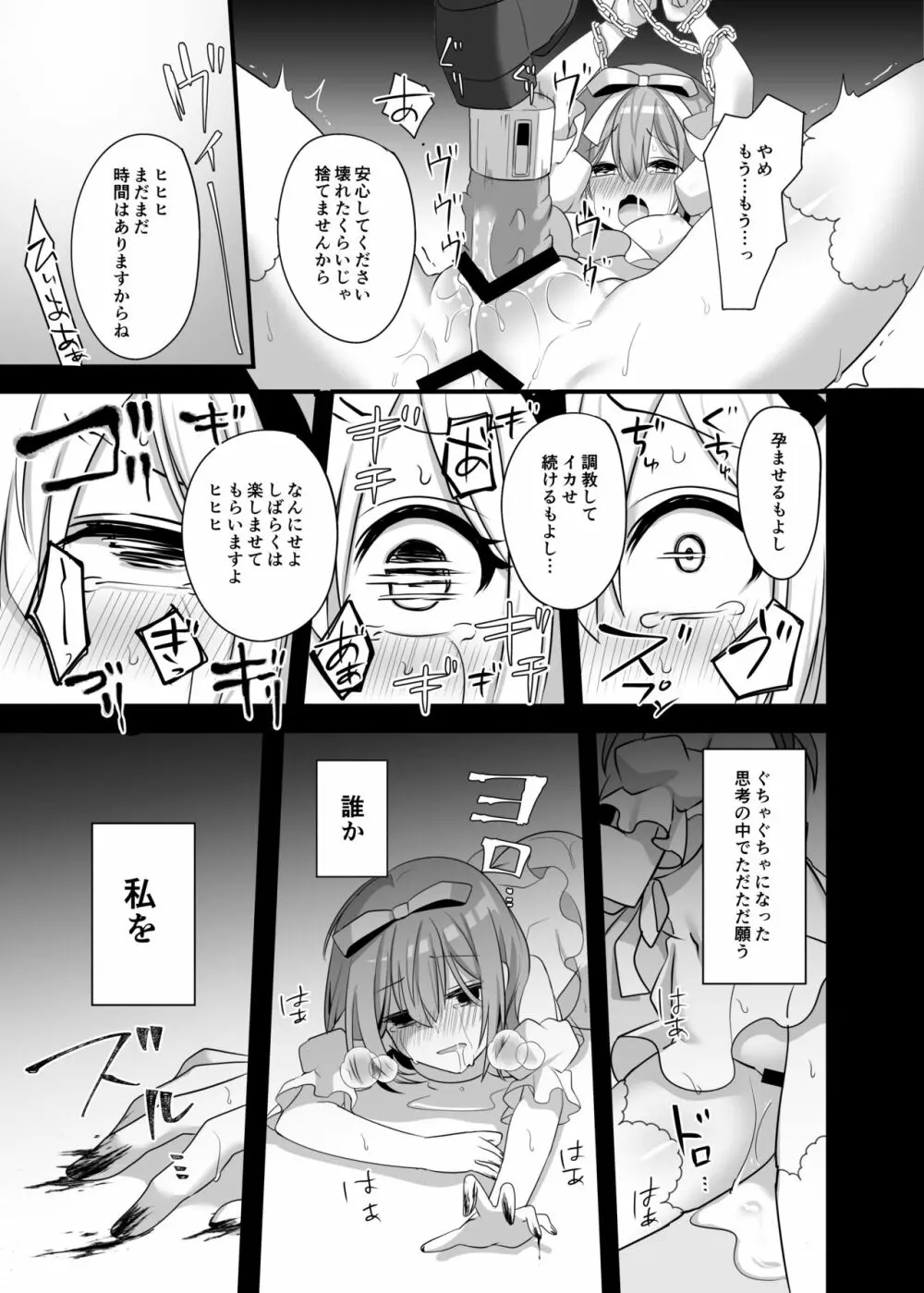 仮想童話はきけんがいっぱい!?夢見がちな少女編2 - page37