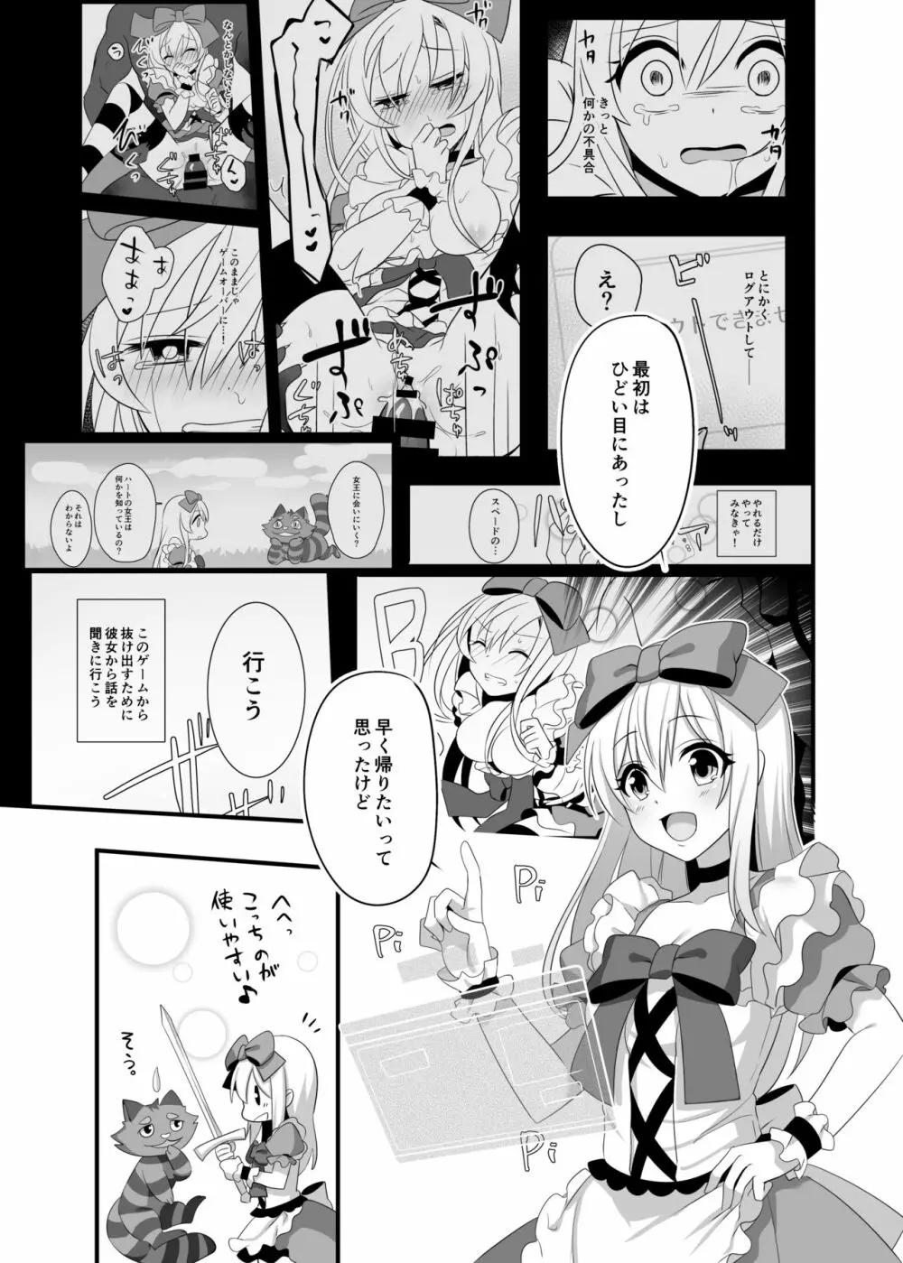 仮想童話はきけんがいっぱい!?夢見がちな少女編2 - page5