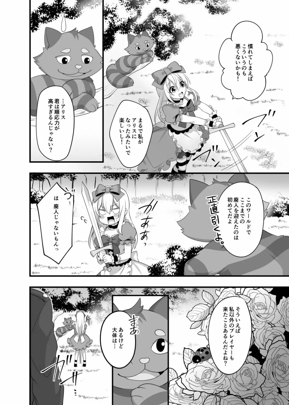 仮想童話はきけんがいっぱい!?夢見がちな少女編2 - page6