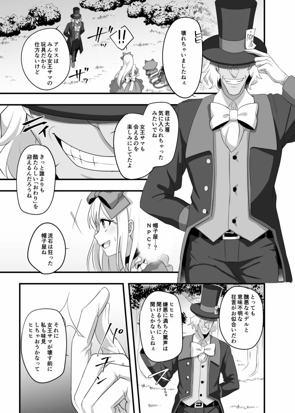 仮想童話はきけんがいっぱい!?夢見がちな少女編2 - page7