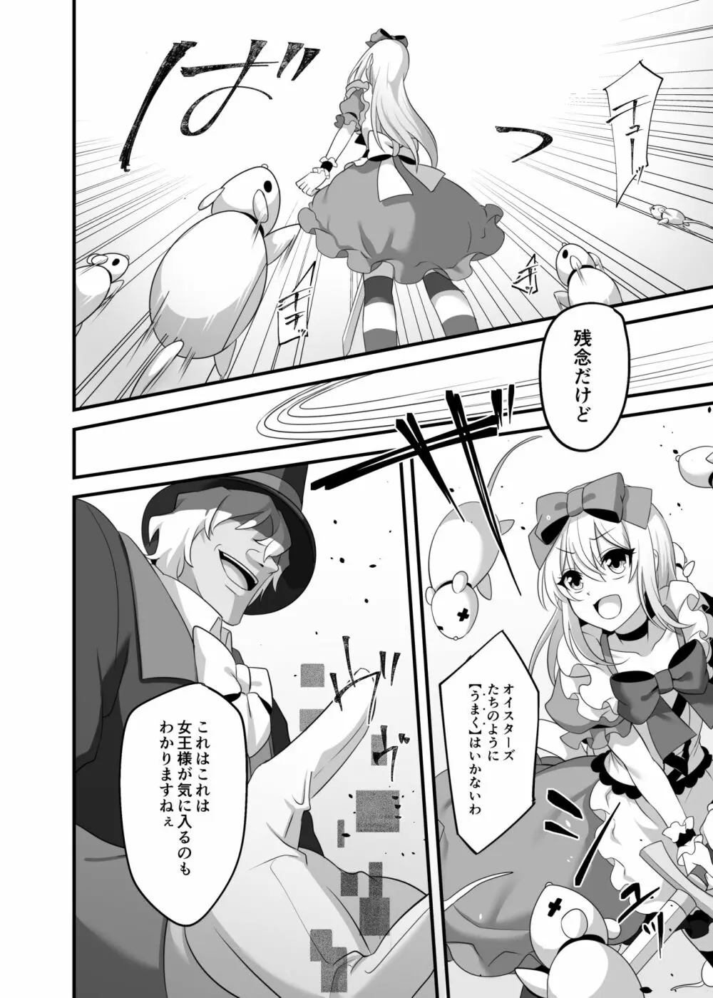 仮想童話はきけんがいっぱい!?夢見がちな少女編2 - page8