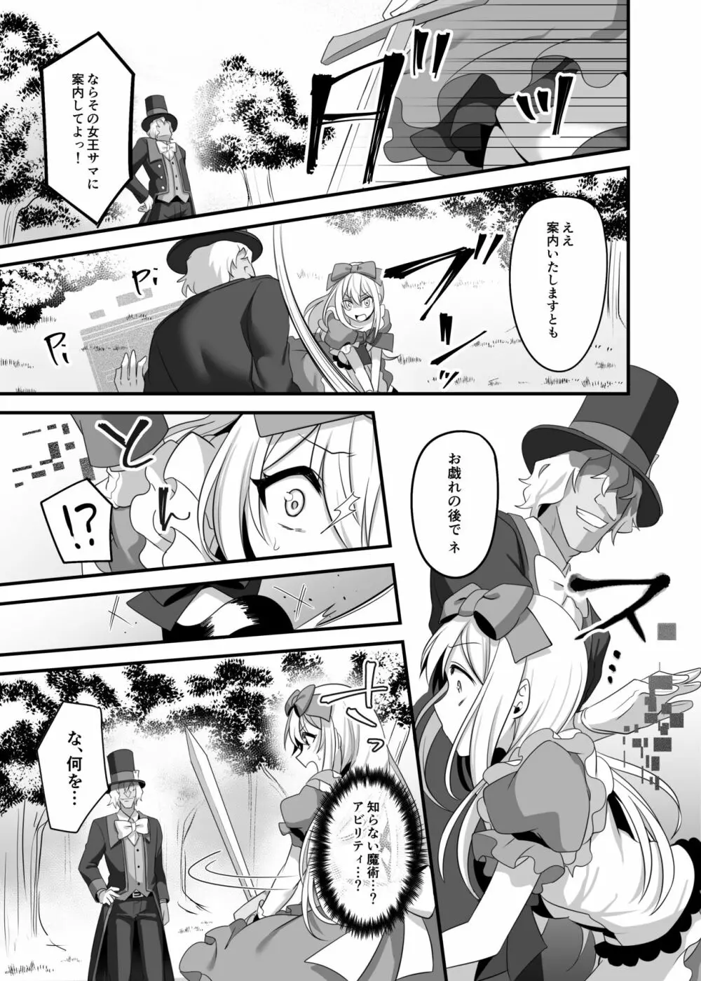 仮想童話はきけんがいっぱい!?夢見がちな少女編2 - page9