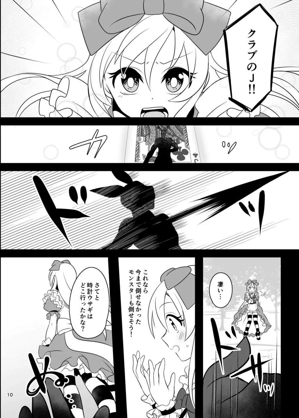 仮想童話はきけんがいっぱい!?夢見がちな少女編1 - page10