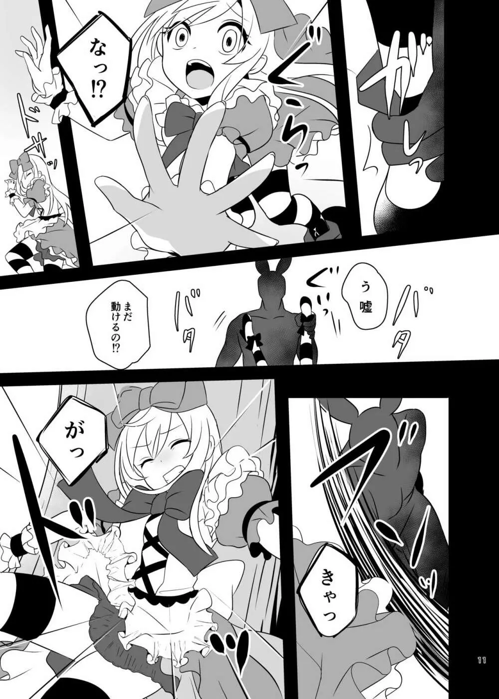 仮想童話はきけんがいっぱい!?夢見がちな少女編1 - page11