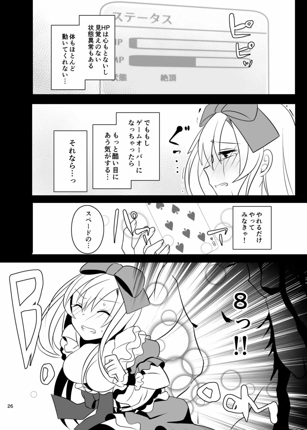 仮想童話はきけんがいっぱい!?夢見がちな少女編1 - page26