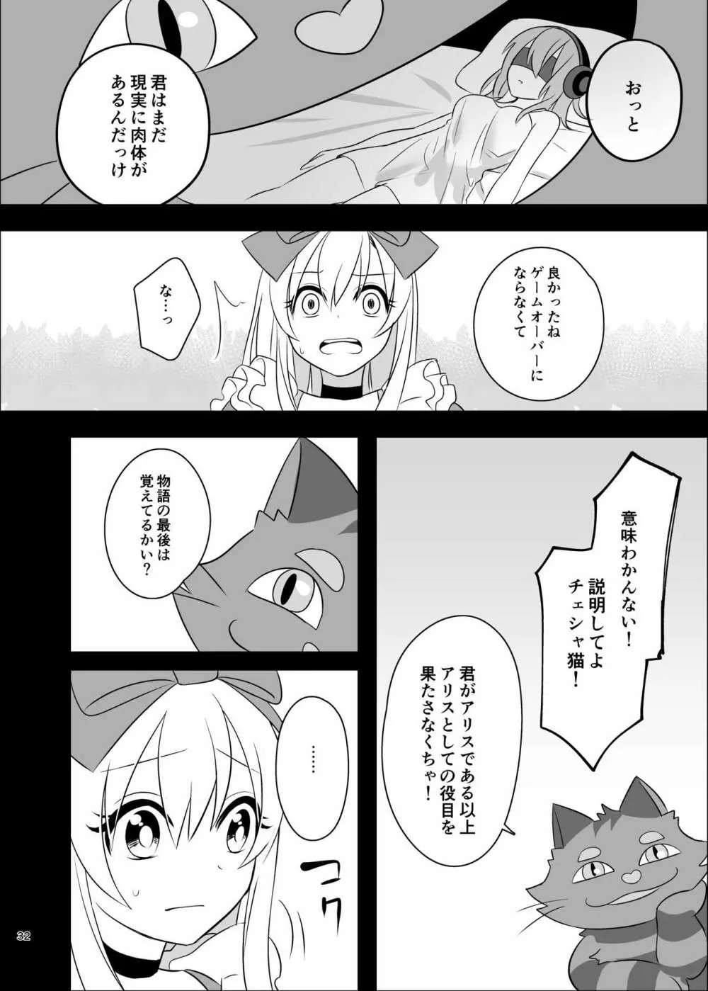 仮想童話はきけんがいっぱい!?夢見がちな少女編1 - page32