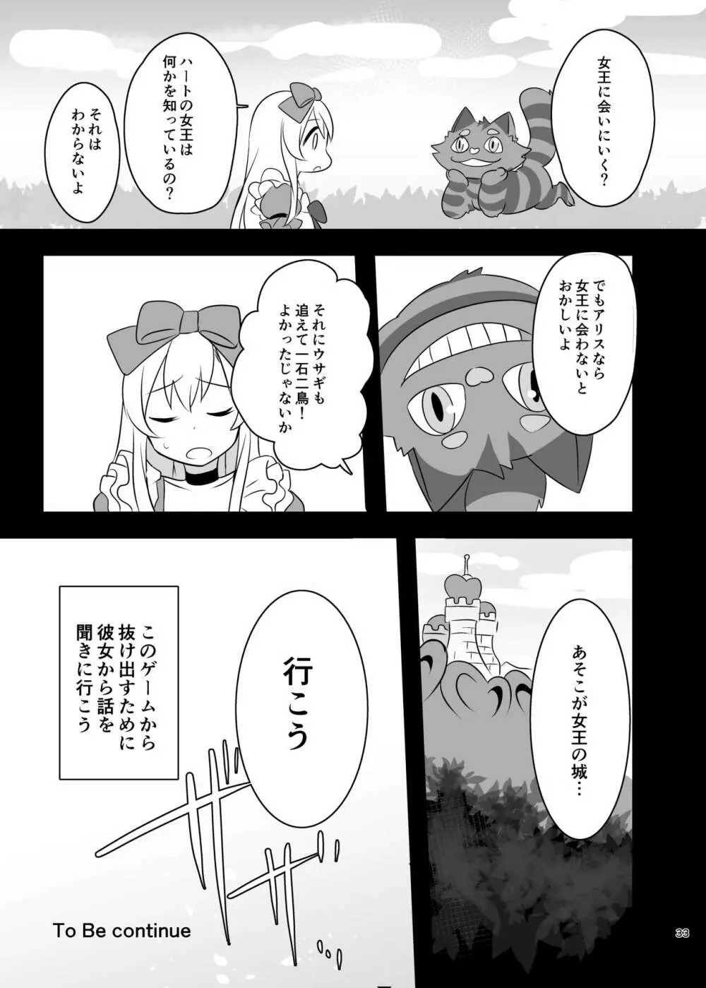 仮想童話はきけんがいっぱい!?夢見がちな少女編1 - page33