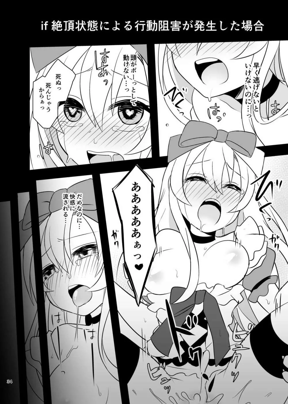 仮想童話はきけんがいっぱい!?夢見がちな少女編1 - page34