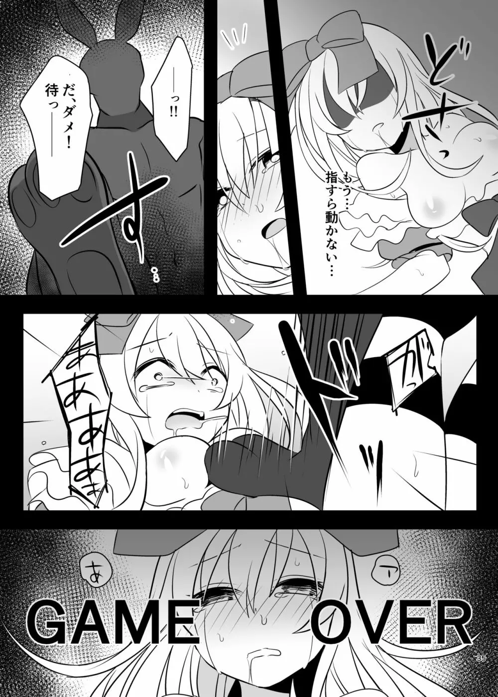 仮想童話はきけんがいっぱい!?夢見がちな少女編1 - page35