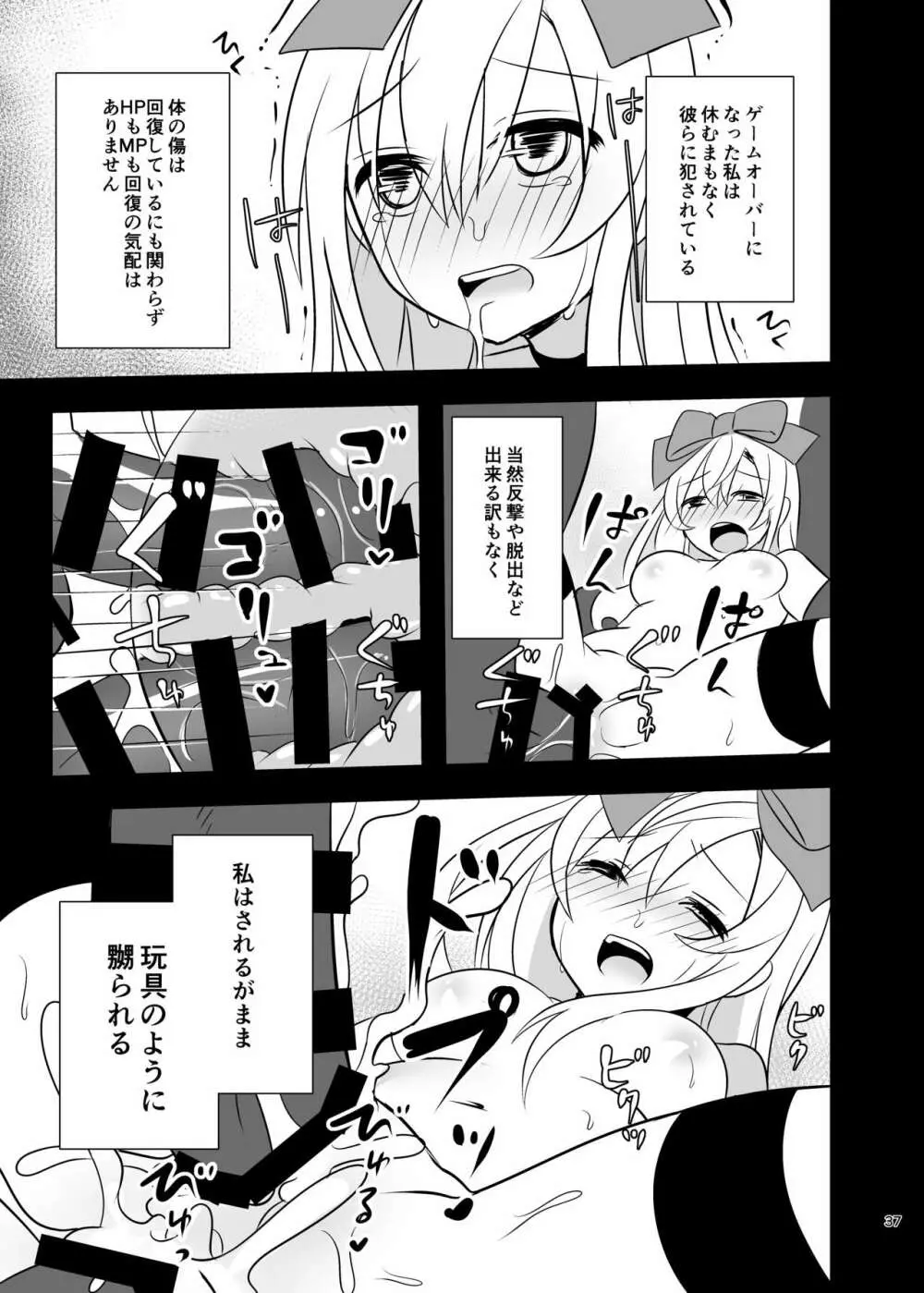 仮想童話はきけんがいっぱい!?夢見がちな少女編1 - page37