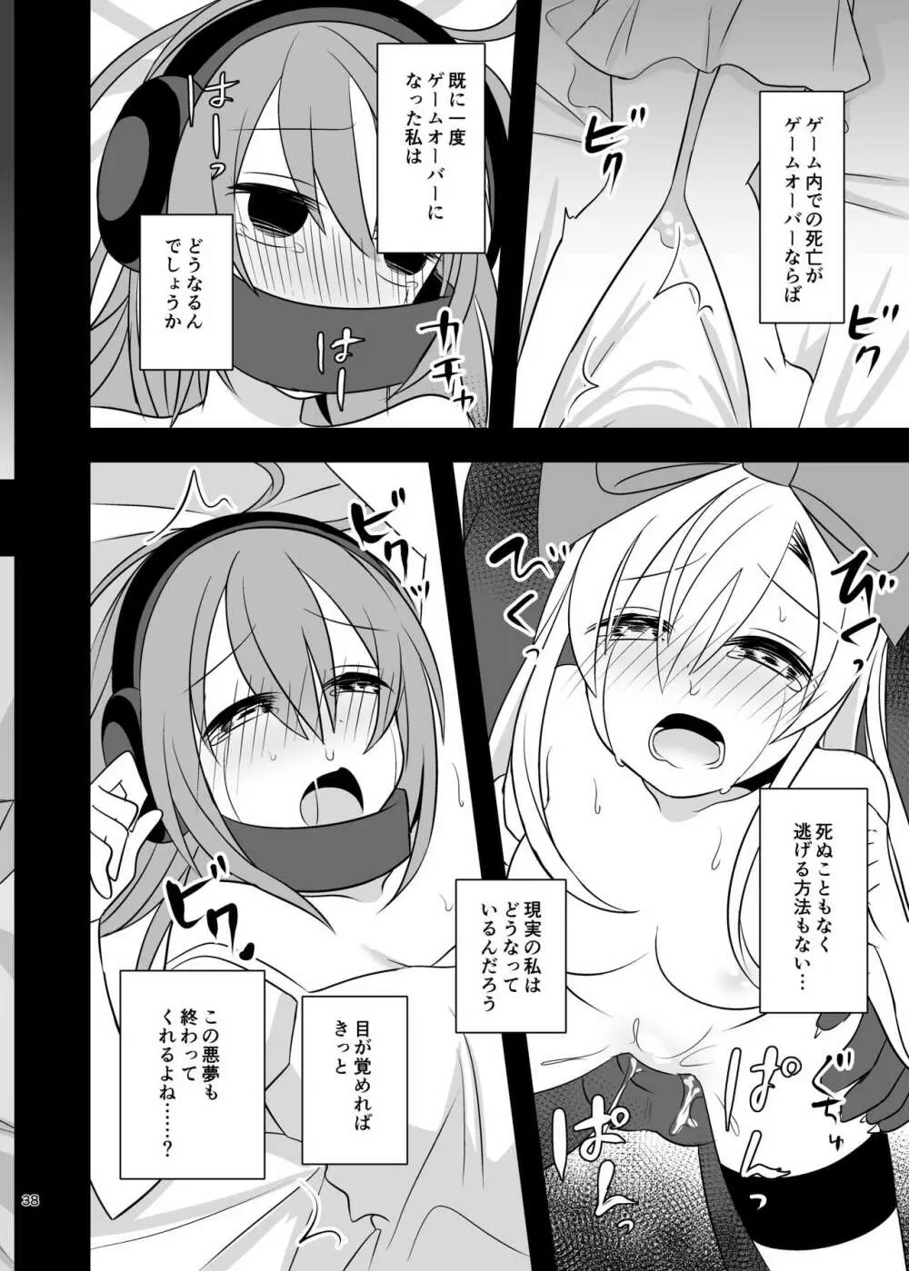 仮想童話はきけんがいっぱい!?夢見がちな少女編1 - page38