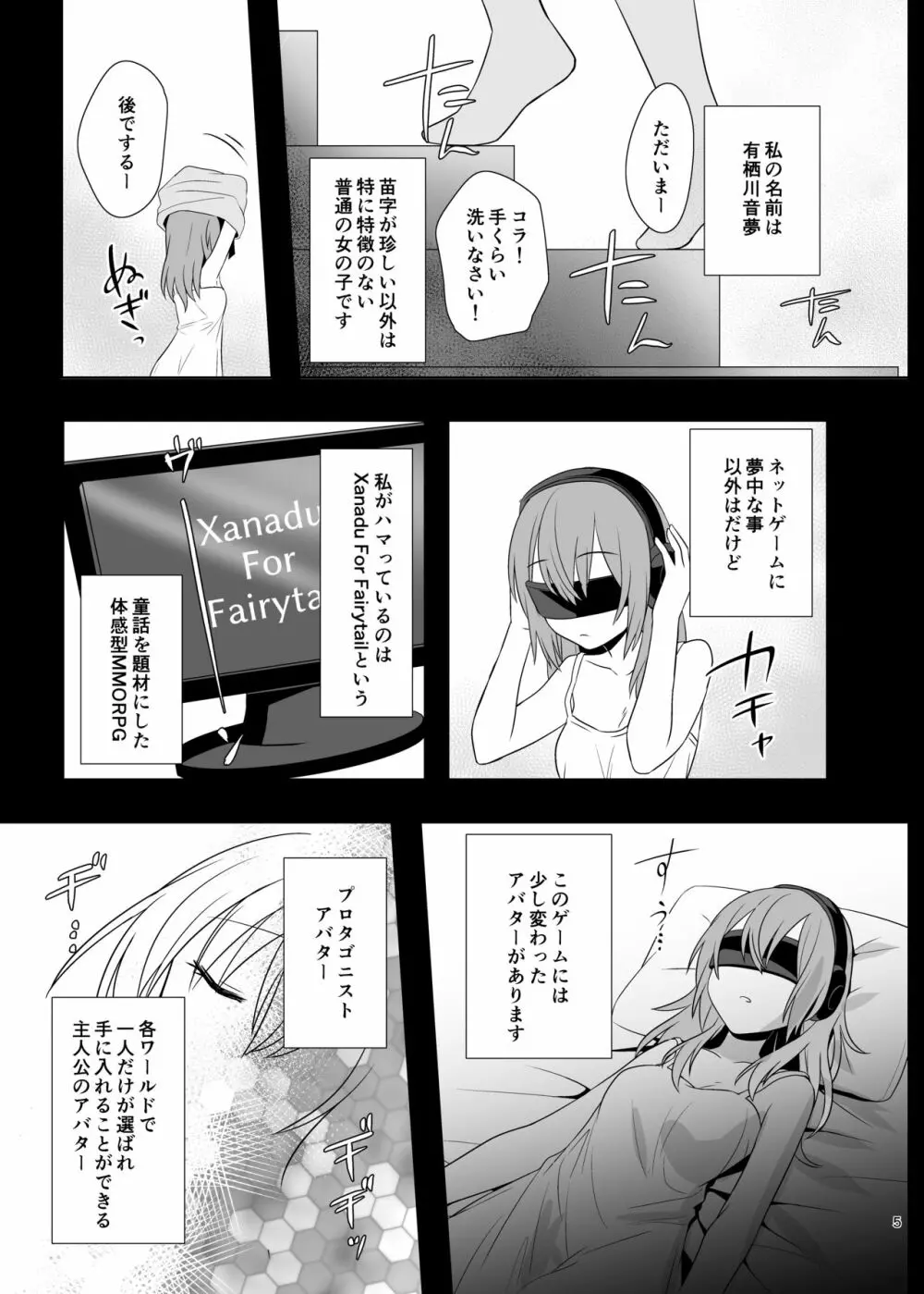 仮想童話はきけんがいっぱい!?夢見がちな少女編1 - page5