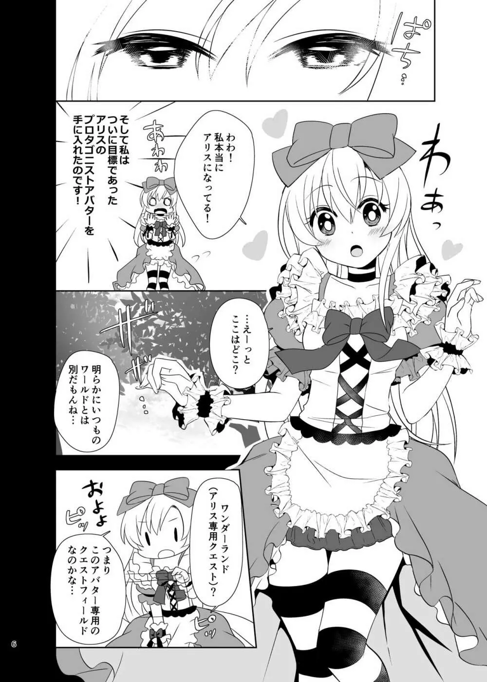 仮想童話はきけんがいっぱい!?夢見がちな少女編1 - page6