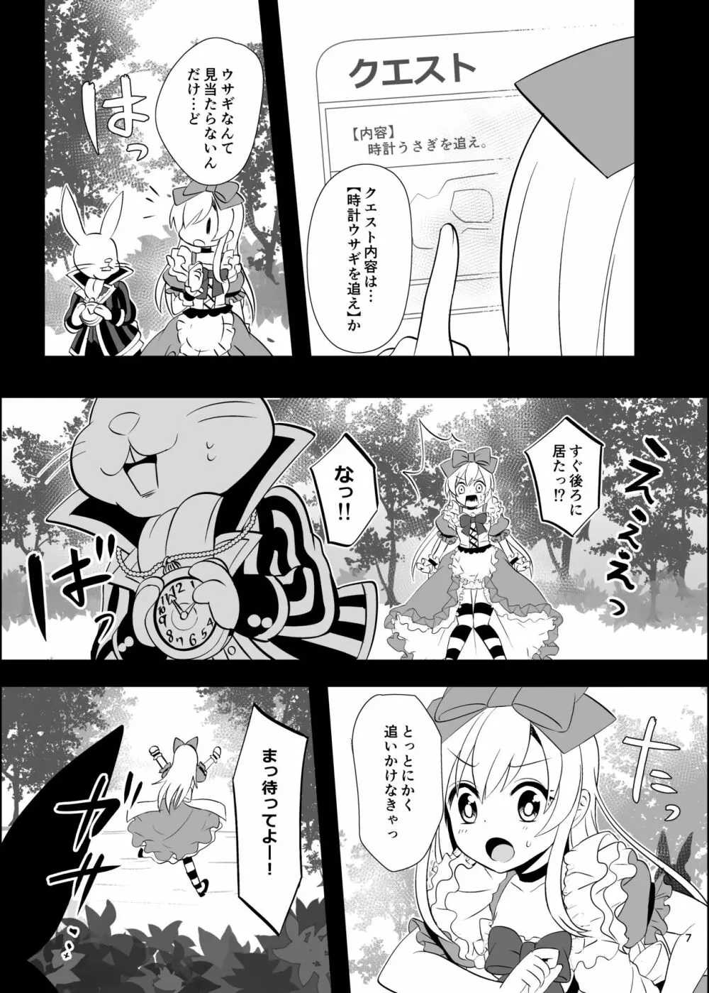 仮想童話はきけんがいっぱい!?夢見がちな少女編1 - page7