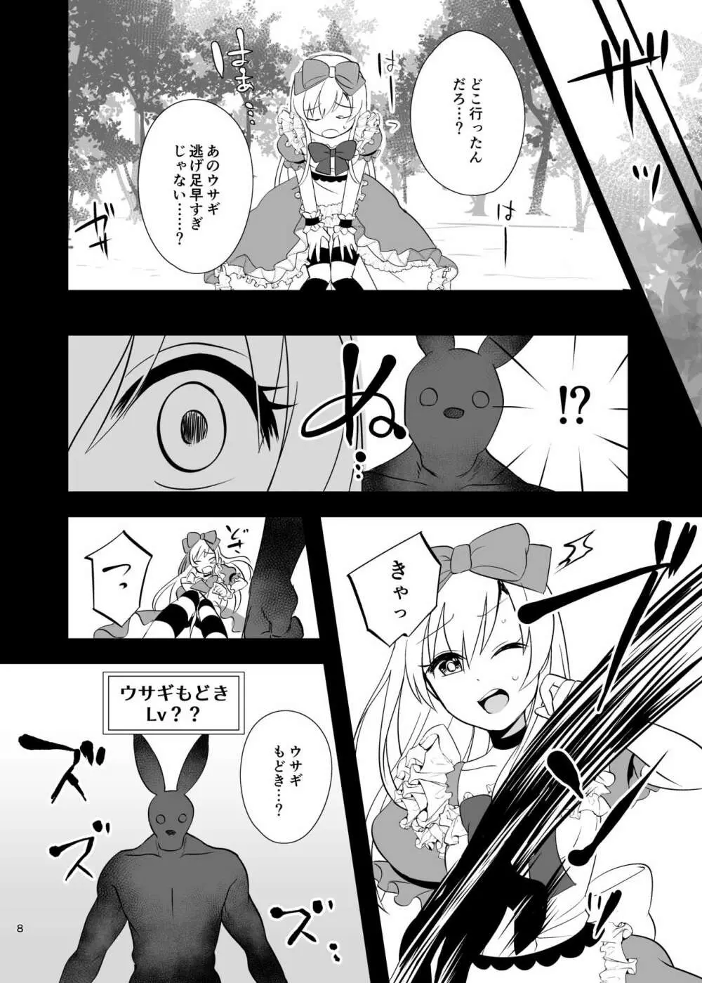 仮想童話はきけんがいっぱい!?夢見がちな少女編1 - page8