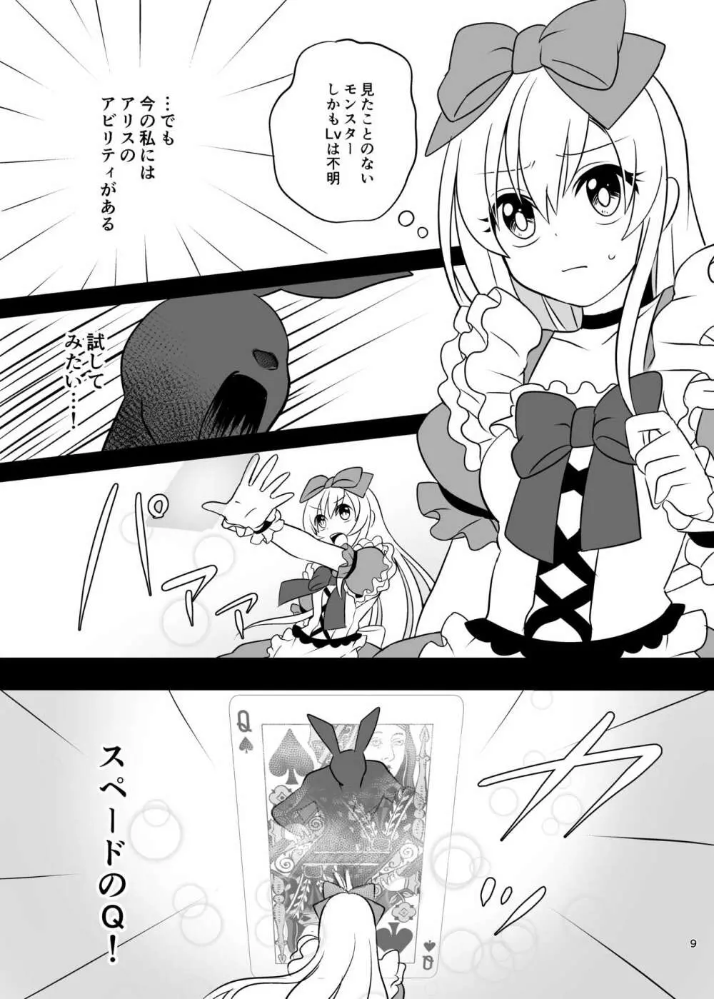 仮想童話はきけんがいっぱい!?夢見がちな少女編1 - page9