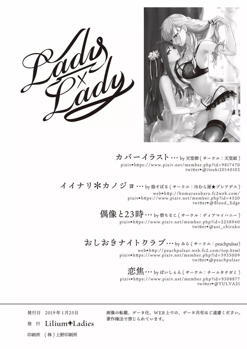 Lady x Lady - page100