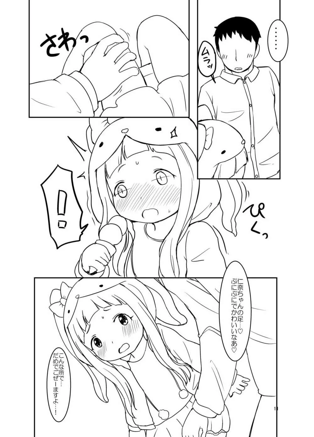 仁奈ちゃんとえっちなデート - page10