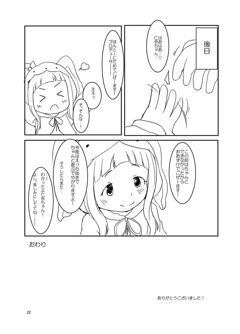 仁奈ちゃんとえっちなデート - page21