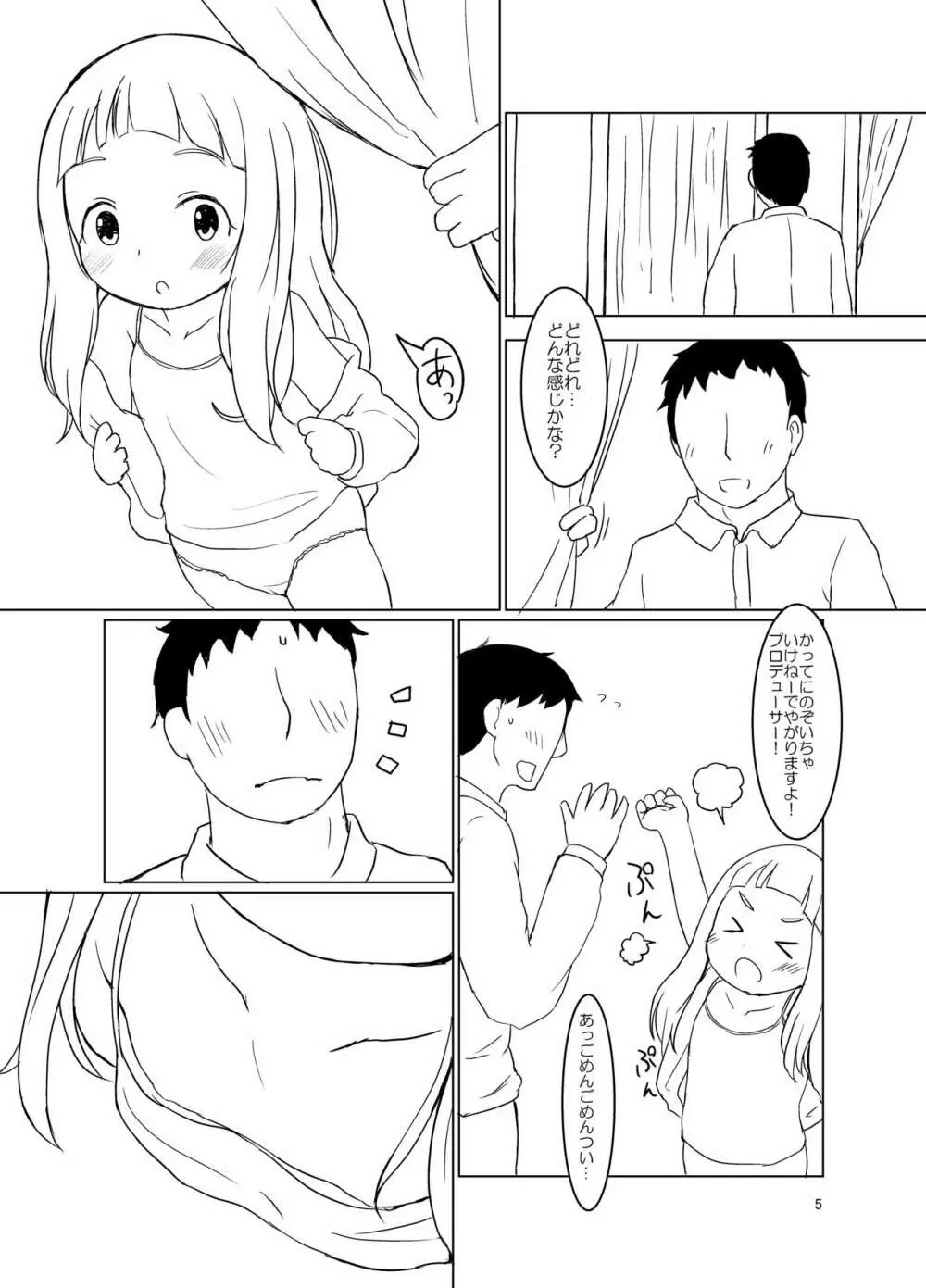 仁奈ちゃんとえっちなデート - page4