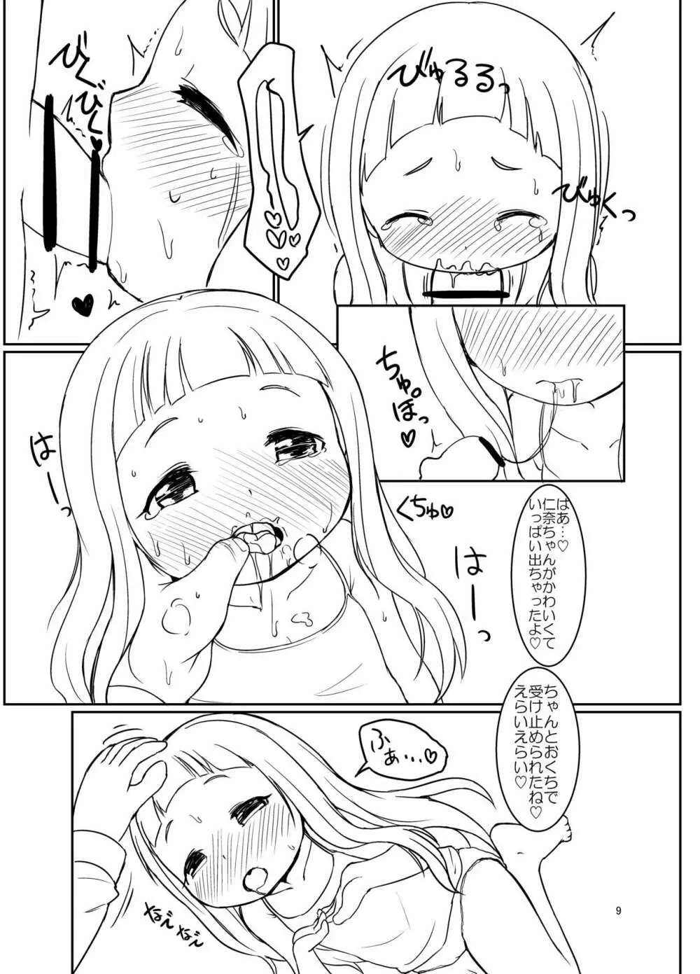 仁奈ちゃんとえっちなデート - page8