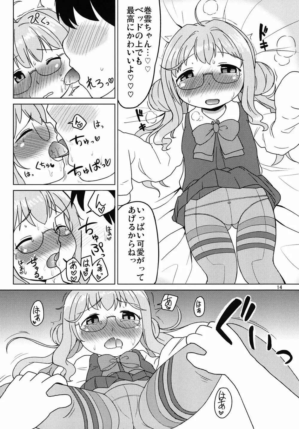 お役立ち♡巻雲ちゃん - page12