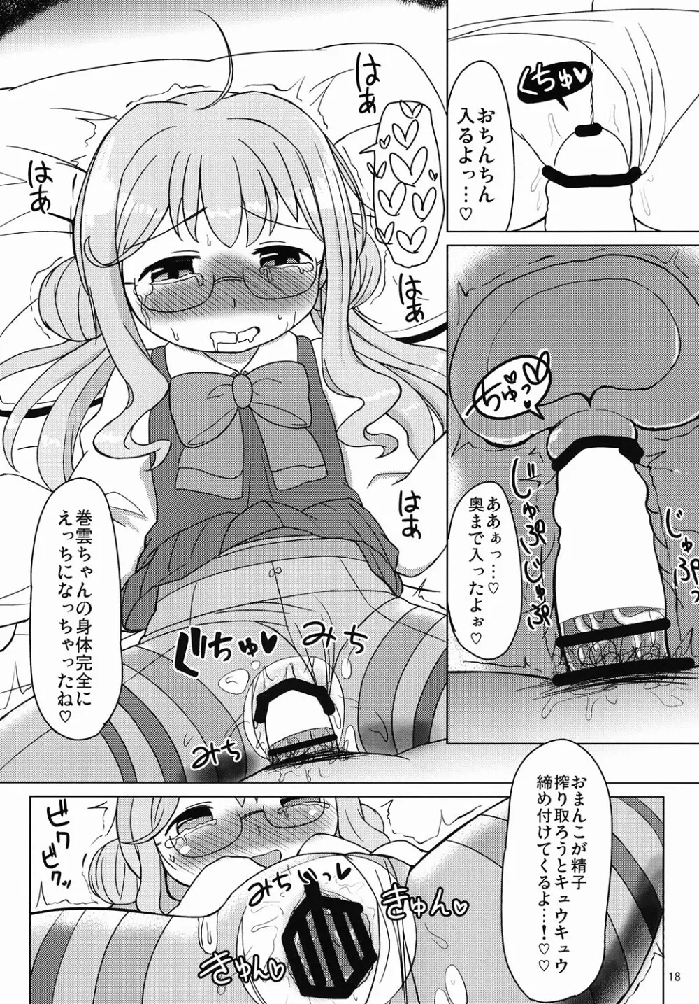 お役立ち♡巻雲ちゃん - page16