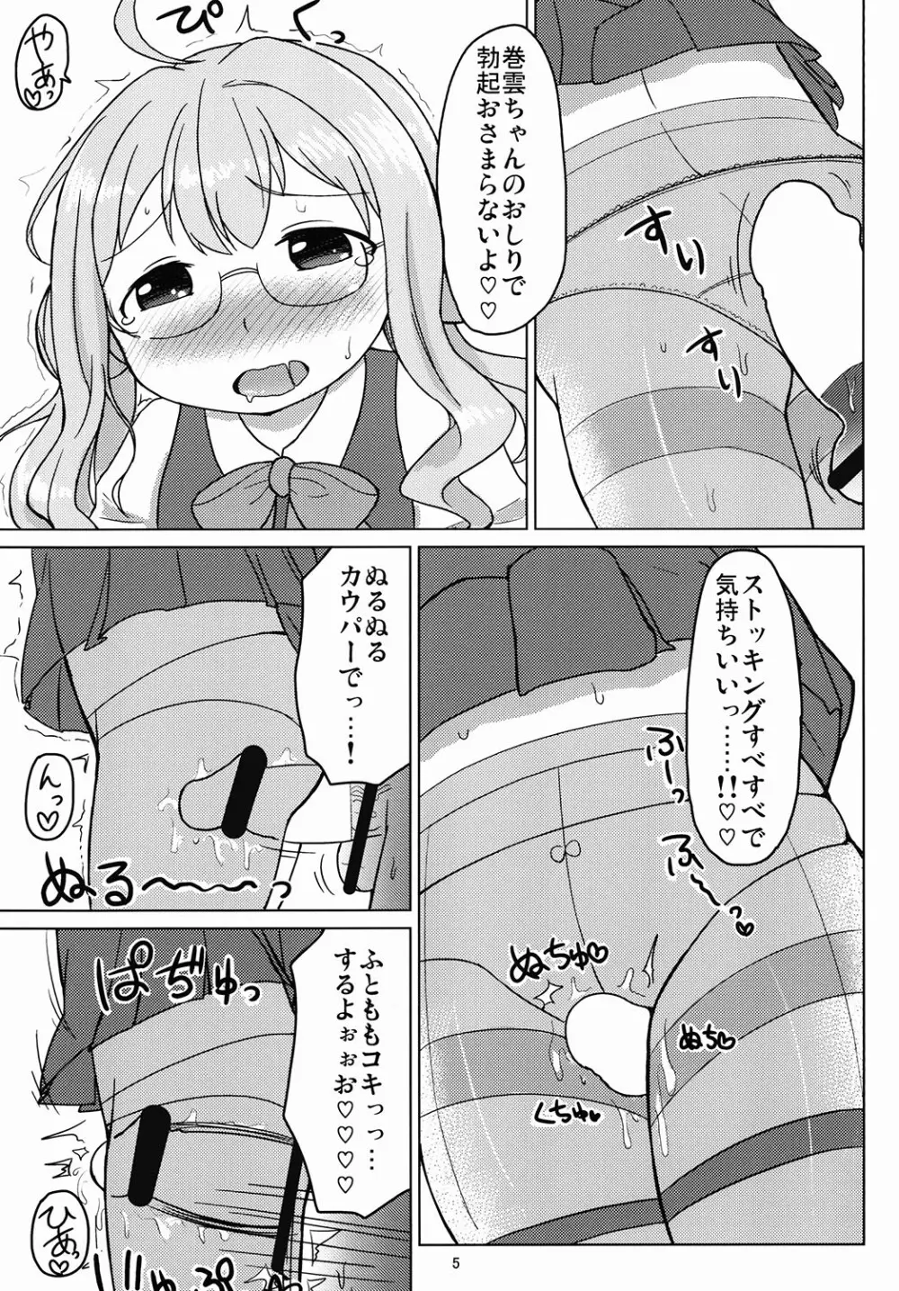 お役立ち♡巻雲ちゃん - page4