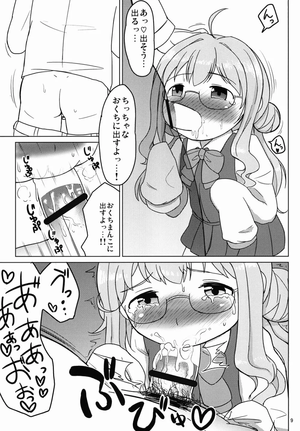 お役立ち♡巻雲ちゃん - page7