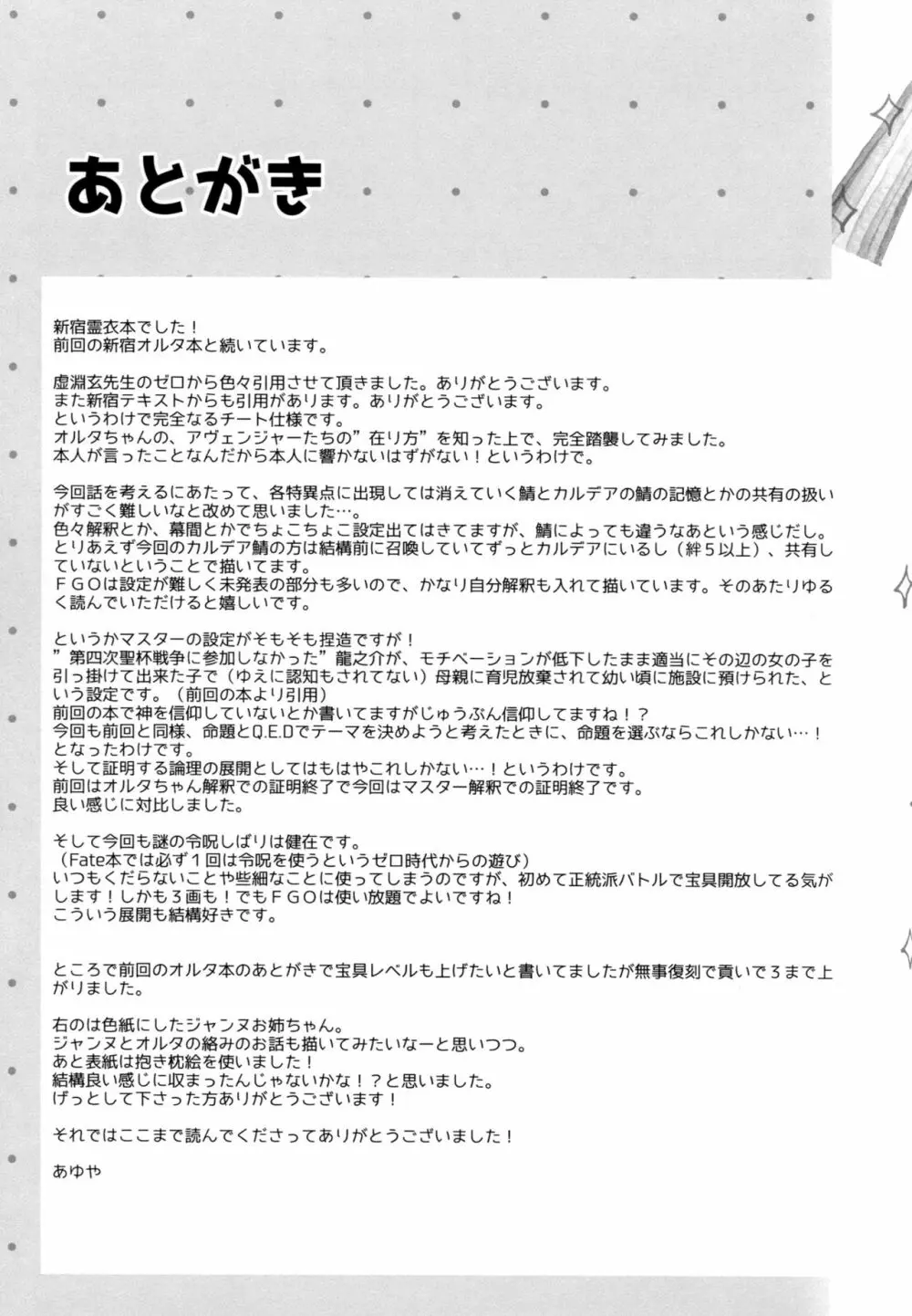 ナンキョク迷子 - page24