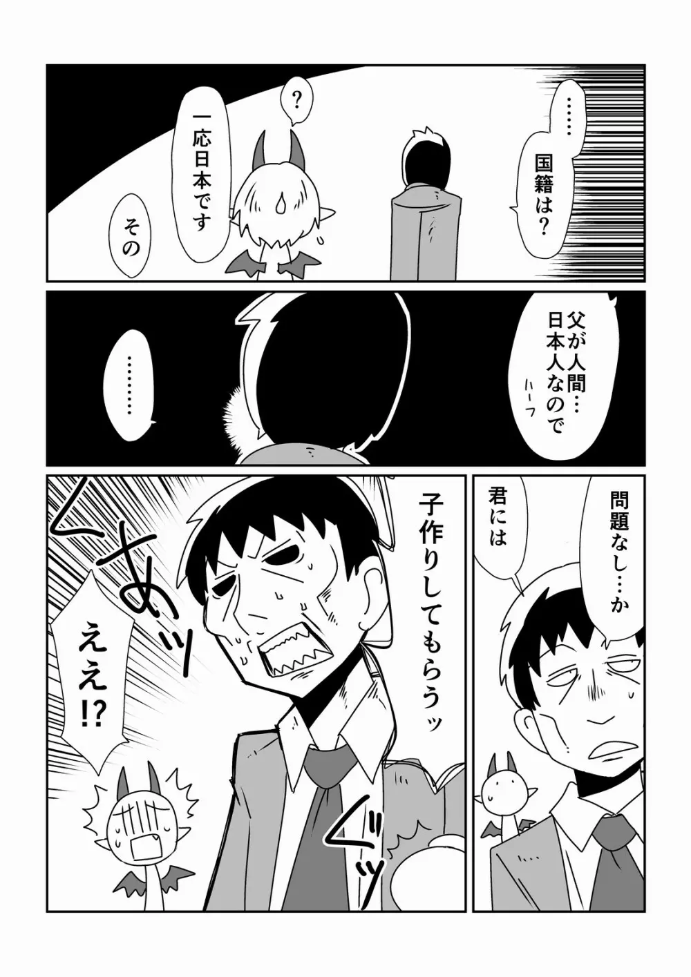 ぼくはインキュバス - page3