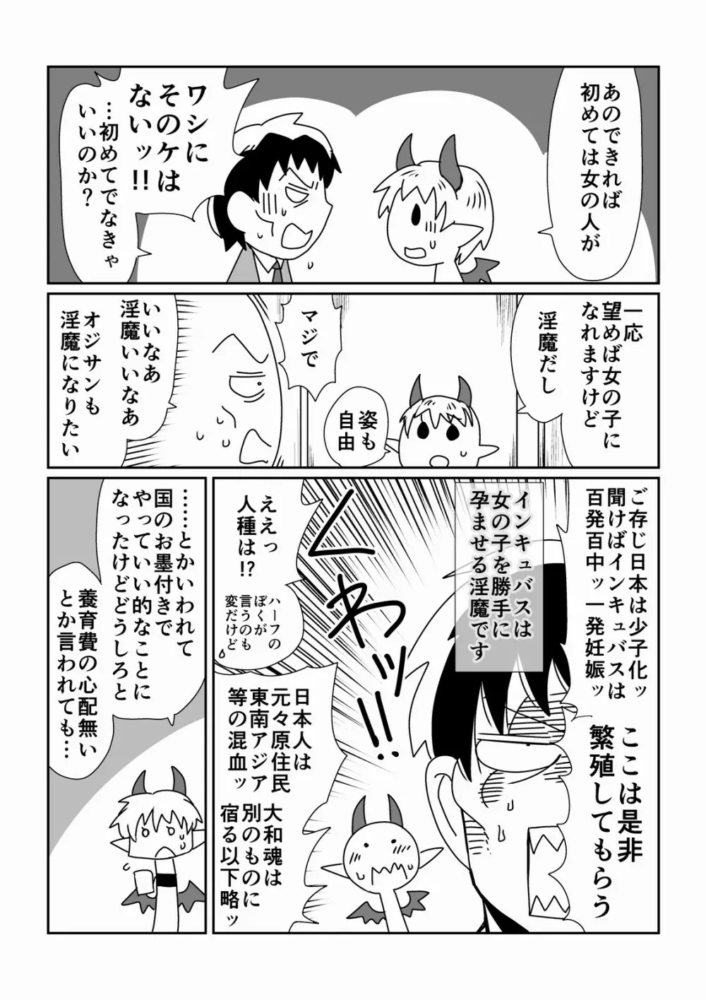 ぼくはインキュバス - page4