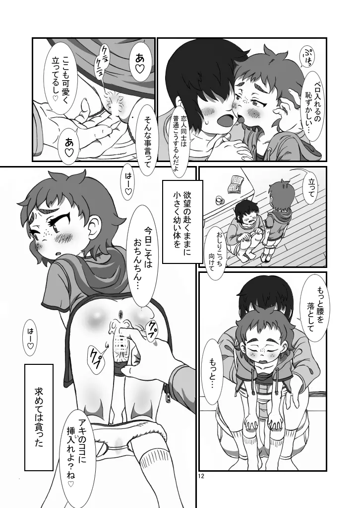 兄ちゃんと - page11