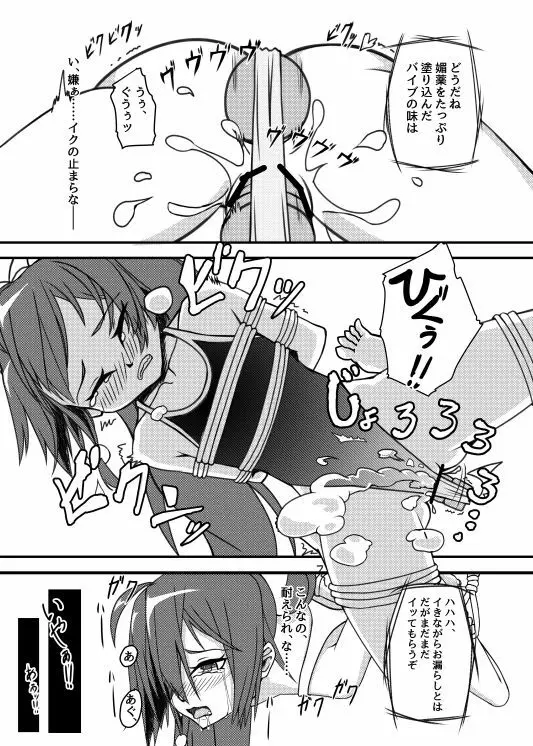 新人○○京花ちゃん - page12