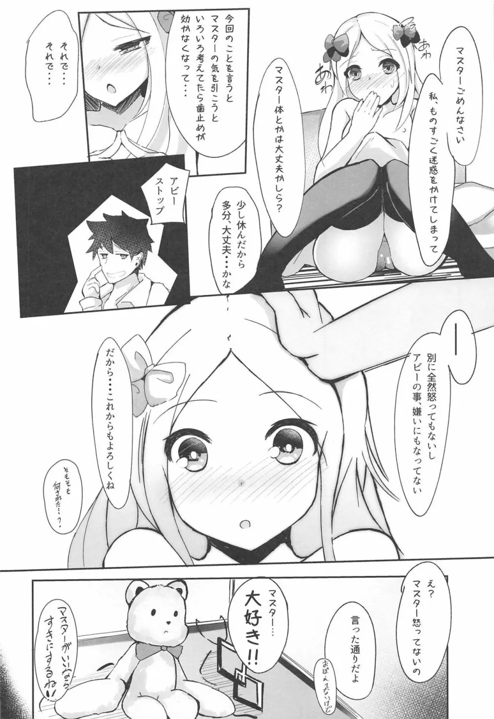 マスターが好きなのでHします。 - page17