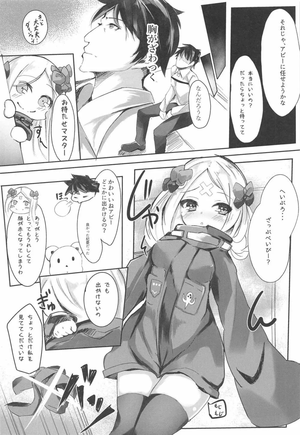 マスターが好きなのでHします。 - page3