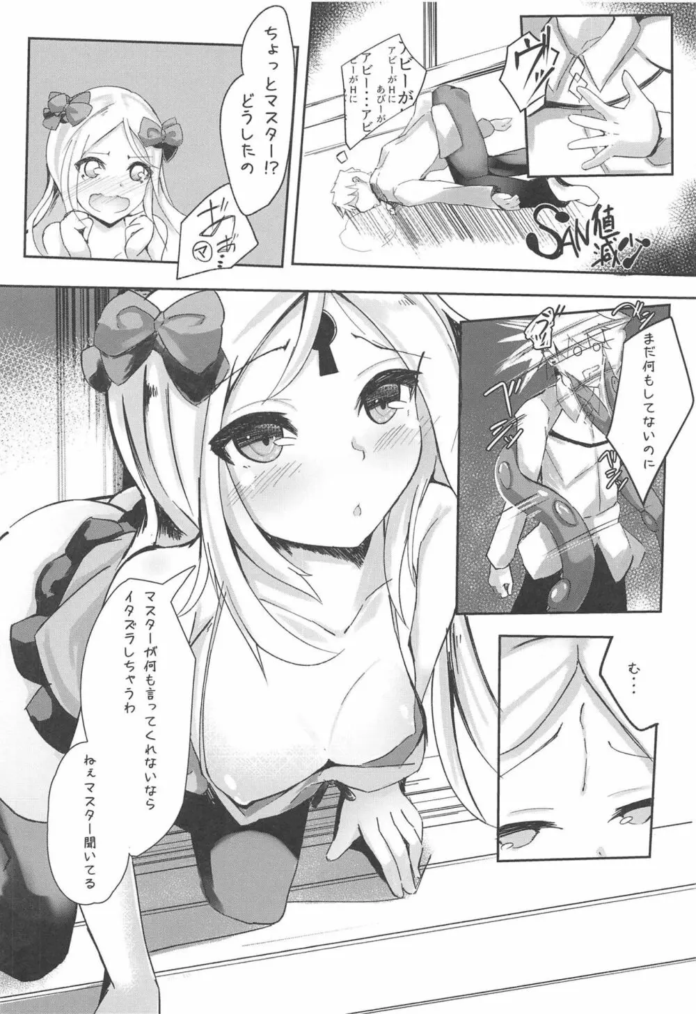 マスターが好きなのでHします。 - page5