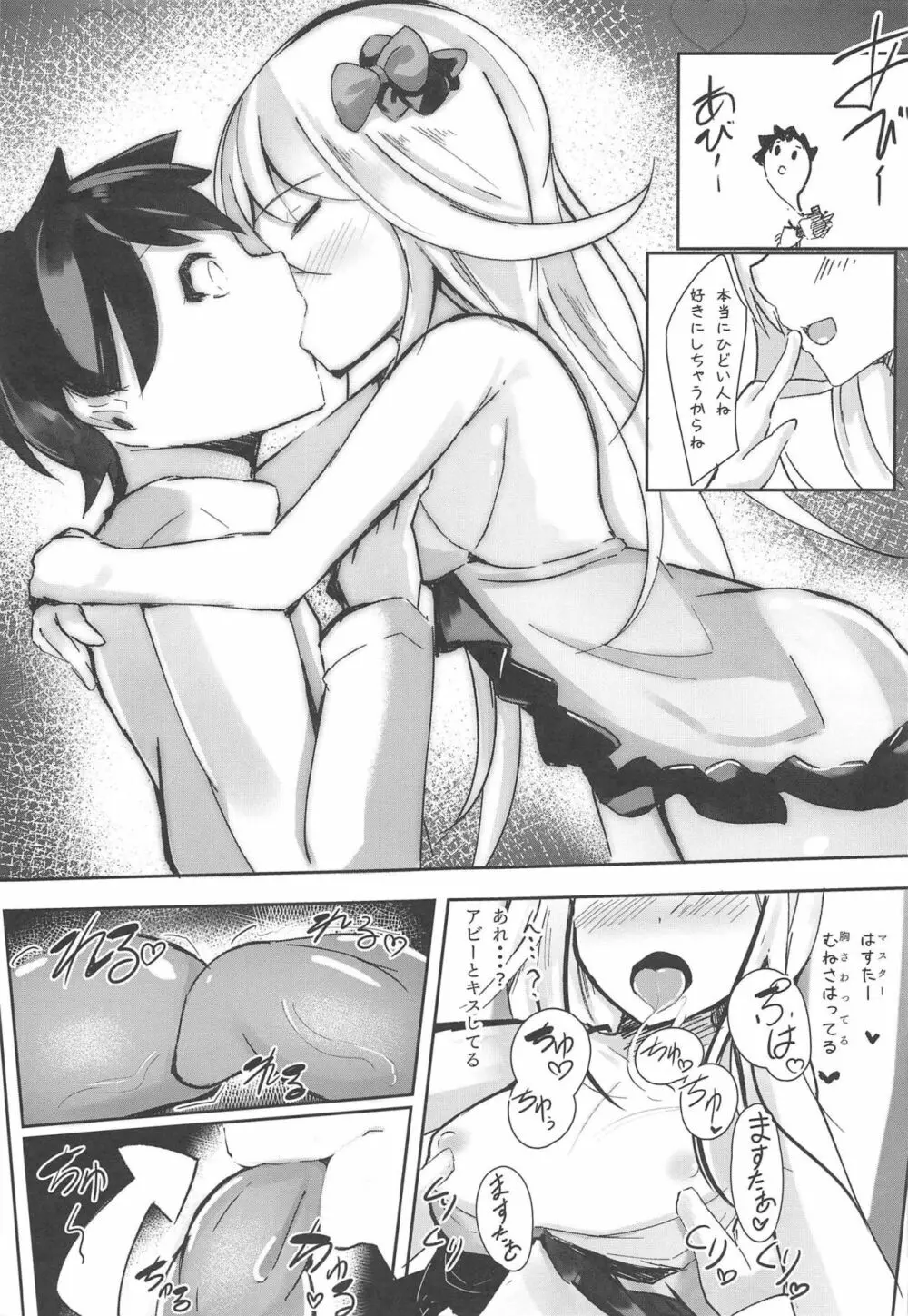 マスターが好きなのでHします。 - page6